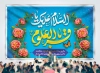 طرح بنر جایگاه میلاد امام باقر شامل تایپوگرافی السلام علیک یا باقرالعلوم