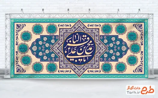 طرح لایه باز کتیبه ولادت امام باقر شامل خوشنویسی محمد بن علی الباقر