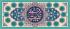 طرح بنر کتیبه ولادت امام باقر شامل مدل کتیبه