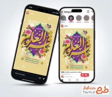 طرح قالب اینستاگرام ولادت امام باقر شامل خوشنویسی باقر العلوم