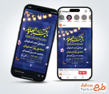 طرح پست و استوری اطلاعیه جشن ولادت امام محمد باقر شامل خوشنویسی السلام علیک یا باقر العلوم