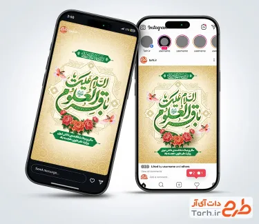 طرح استوری میلاد امام محمد باقر به صورت لایه باز