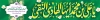 بنر بیلبورد میلاد امام هادی شامل خوشنویسی یا علی بن محمد ایها الهادی النقی