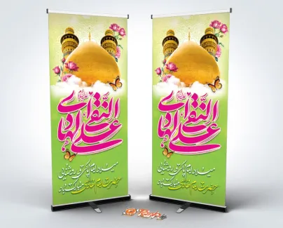 طرح بنر ایستاده میلاد امام هادی با تایپوگرافی علی النقی الهادی طرح بنر ایستاده میلاد امام هادی شامل تایپوگرافی علی النقی الهادی