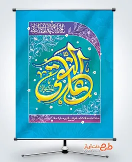 دانلود پوستر میلاد امام هادی با خوشنویسی علی النقی طرح بنر میلاد امام هادی شامل خوشنویسی علی