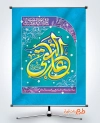 طرح بنر میلاد امام هادی شامل خوشنویسی علی