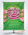 دانلود طرح پوستر ولادت امام هادی شامل خوشنویسی علی النقی الهادی
