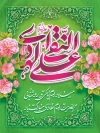 طرح بنر میلاد امام هادی شامل خوشنویسی علی النقی الهادی