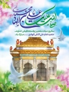 بنر میلاد امام هادی شامل خوشنویسی صلی الله علیک یا علی بن محمد الهادی