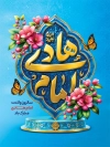 طرح بنر لایه باز ولادت امام هادی شامل تایپوگرافی امام هادی