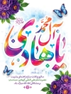 طرح لایه باز بنر میلاد امام هادی شامل تایپوگرافی یا هادی آل محمد