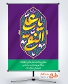 طرح پوستر ولادت امام هادی شامل خوشنویسی یا علی النقی