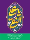 طرح لایه باز پوستر ولادت امام هادی شامل خوشنویسی یا علی النقی