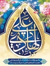 طرح بنر میلاد امام علی نقی