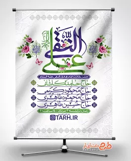 بنر میلاد امام هادی