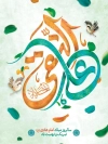 بنر میلاد امام علی نقی