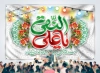 بنر جایگاه جشن ولادت امام هادی شامل خوشنویسی یا علی النقی