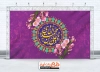 بنر پشت منبری خام ولادت امام هادی شامل خوشنویسی یا علی بن محمد الهادی