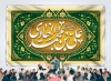 بنر جایگاه جشن ولادت امام هادی شامل خوشنویسی یا علی بن محمد الهادی