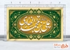 طرح کتیبه پشت منبری ولادت امام هادی شامل خوشنویسی صلی الله علیک یا علی بن محمد الهادی