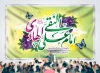 بنر جایگاه جشن ولادت امام هادی شامل خوشنویسی امام علی النقی الهادی