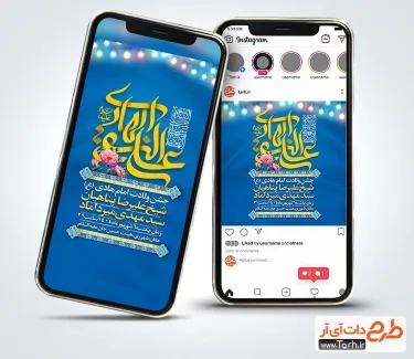 قالب اینستاگرام اطلاعیه جشن میلاد امام هادی با خوشنویسی علی النقی الهادی قالب اینستاگرام اطلاعیه جشن میلاد امام هادی شامل خوشنویسی علی النقی الهادی