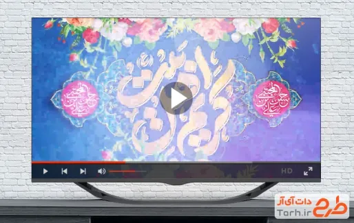 کلیپ آماده میلاد امام حسن با نوای علی اکبر حائری