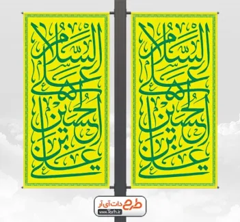 دانلود طرح رایگان لمپوست ولادت امام حسین با خوشنویسی السلام علی الحسین بن علی