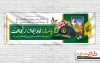 طرح آماده پلاکارد روز پاسدار شامل تایپوگرافی پاسدار نماد ایمان و شجاعت