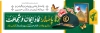 طرح لایه باز پلاکارد روز پاسدار شامل تایپوگرافی پاسدار نماد ایمان و شجاعت