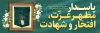 طرح پلاکارد تبریک روز پاسدار با عکس لباس پاسدار