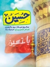 دانلود طرح بنر خام ولادت امام حسین شامل خوشنویسی حسین