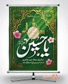 دانلود بنر ولادت امام حسین شامل خوشنویسی یا حسین