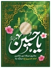 دانلود طرح بنر خام ولادت امام حسین شامل خوشنویسی یا حسین