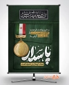 پوستر خام روز پاسدار شامل خوشنویسی پاسدار
