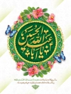 دانلود طرح بنر میلاد امام حسین با خوشنویسی یا ابا عبدالله الحسین