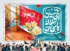 طرح لایه باز دکور پشت سن ولادت امام حسین شامل خوشنویسی حسین ای سلاله پاکان
