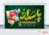بنر خام روز پاسدار با تایپوگرافی پاسدار