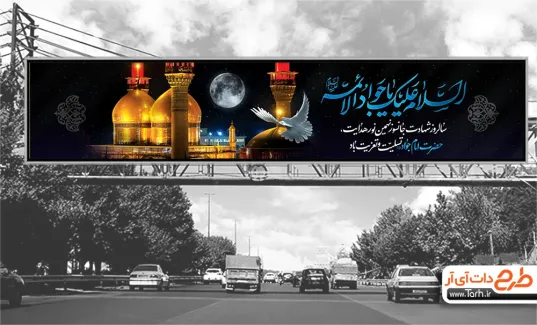 طرح بنر پل عابرپیاده شهادت امام جواد دارای خوشنویسی السلام علیک یا جواد الائمه طرح بنر پل عابرپیاده شهادت امام جواد شامل خوشنویسی السلام علیک یا جواد الائمه