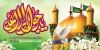 دانلود طرح پلاکارد ولادت امام جواد شامل خوشنویسی یا جواد الائمه