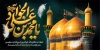 طرح پلاکارد شهادت امام جواد با خوشنویسی یا محمد بن علی الجواد
