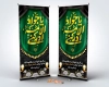 بنر استندی شهادت امام جواد شامل خوشنویسی یا جواد الائمه ادرکنی