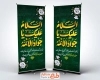 طرح استند آماده شهادت امام محمد تقی شامل تایپوگرافی السلام علیک یا جوادالائمه
