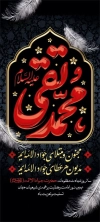 بنر تسلیت شهادت امام جواد شامل تایپوگرافی محمد تقی