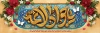 دانلود طرح پلاکارد میلاد امام جواد شامل خوشنویسی یا جواد الائمه