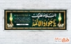 طرح لایه باز پلاکارد شهادت امام جواد شامل خوشنویسی السلام علیک یا جوادالائمه