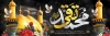 طرح پلاکارد شهادت امام جواد شامل خوشنویسی محمد تقی