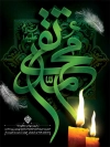 طرح بنر لایه باز شهادت امام جواد شامل تایپوگرافی محمد تقی
