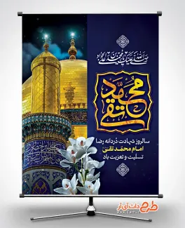 پوستر شهادت امام جواد با خوشنویسی محمد تقی طرح پوستر شهادت امام جواد با تایپوگرافی محمد تقی