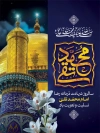 طرح بنر لایه باز شهادت امام جواد شامل تایپوگرافی محمد تقی